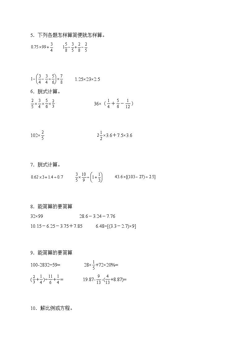 人教版六年级数学下册期末专项复习：计算题（有答案）02