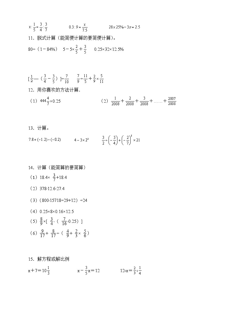 人教版六年级数学下册期末专项复习：计算题（有答案）03