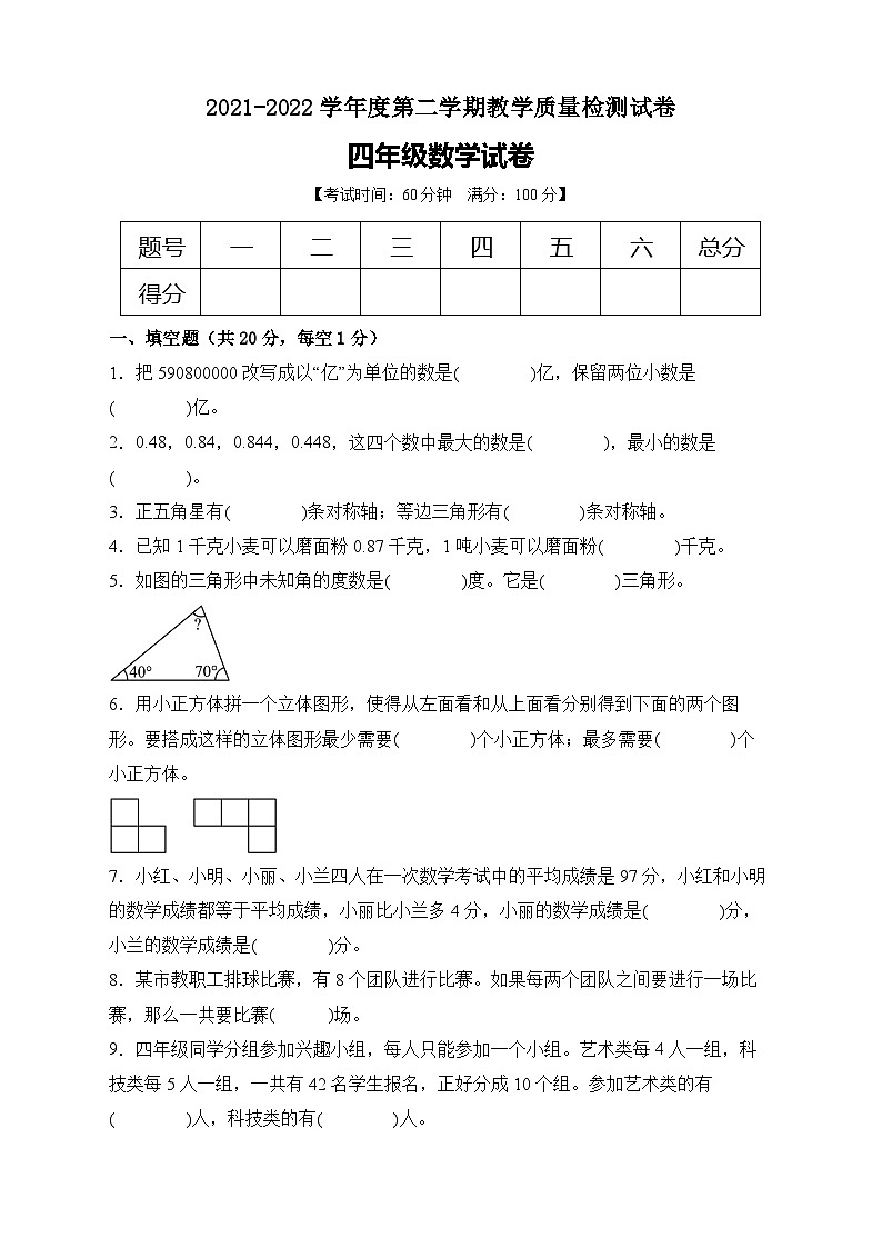 【期末冲刺】人教版四年级数学下册期末模拟卷（A卷有答案）01