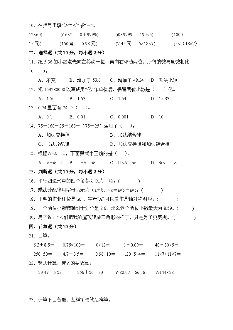 【期末冲刺】人教版四年级数学下册期末模拟卷（A卷有答案）02
