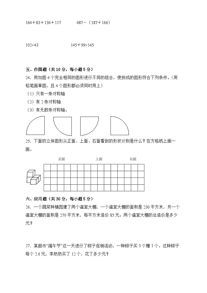 【期末冲刺】人教版四年级数学下册期末模拟卷（A卷有答案）03