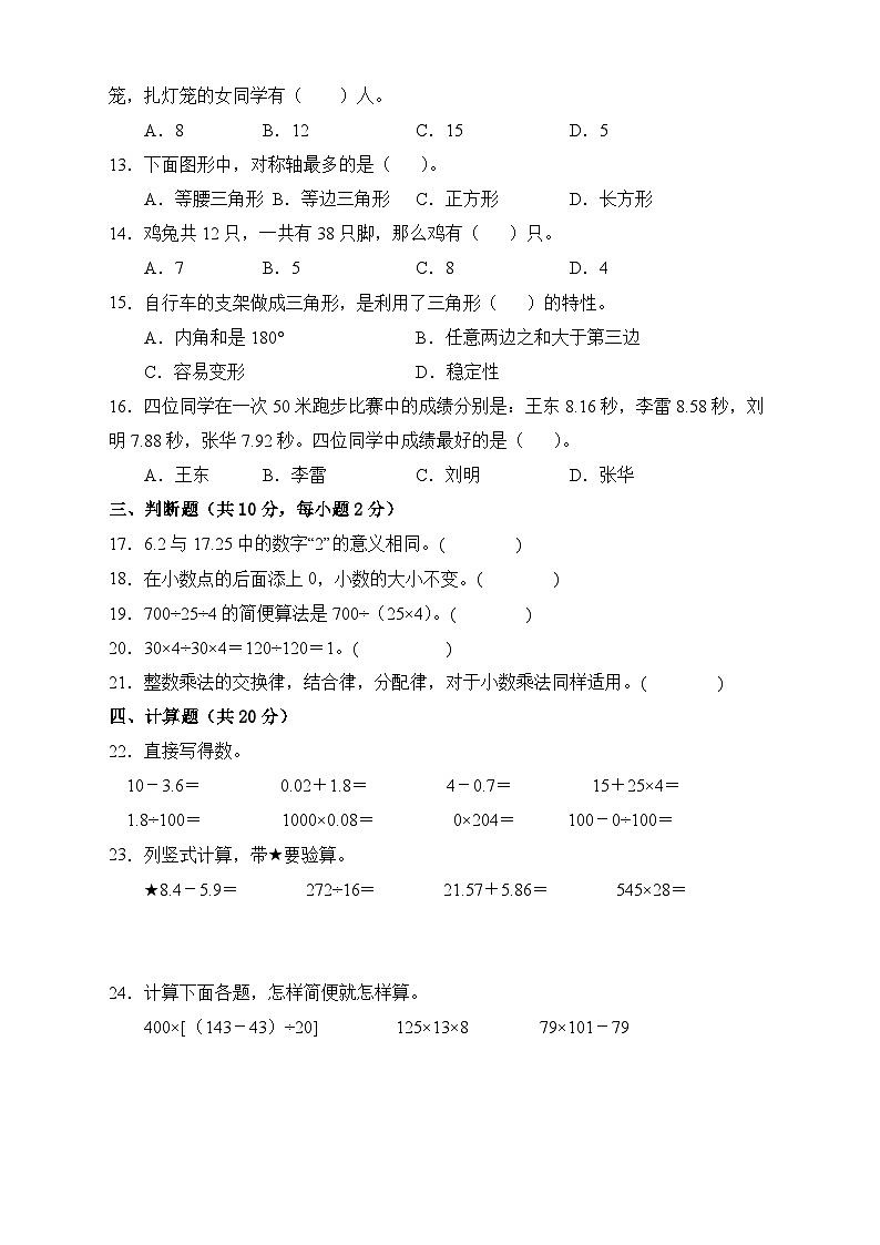 【期末冲刺】人教版四年级数学下册期末模拟卷（B卷有答案）02