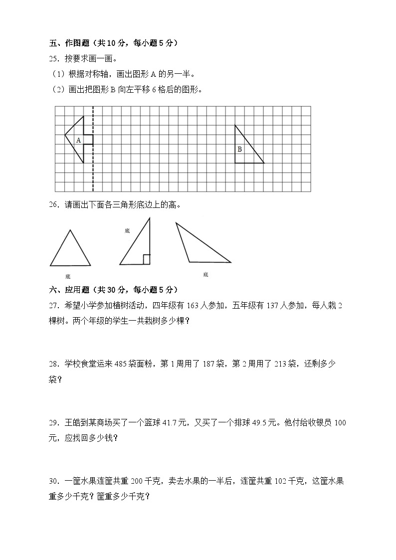 【期末冲刺】人教版四年级数学下册期末模拟卷（B卷有答案）03