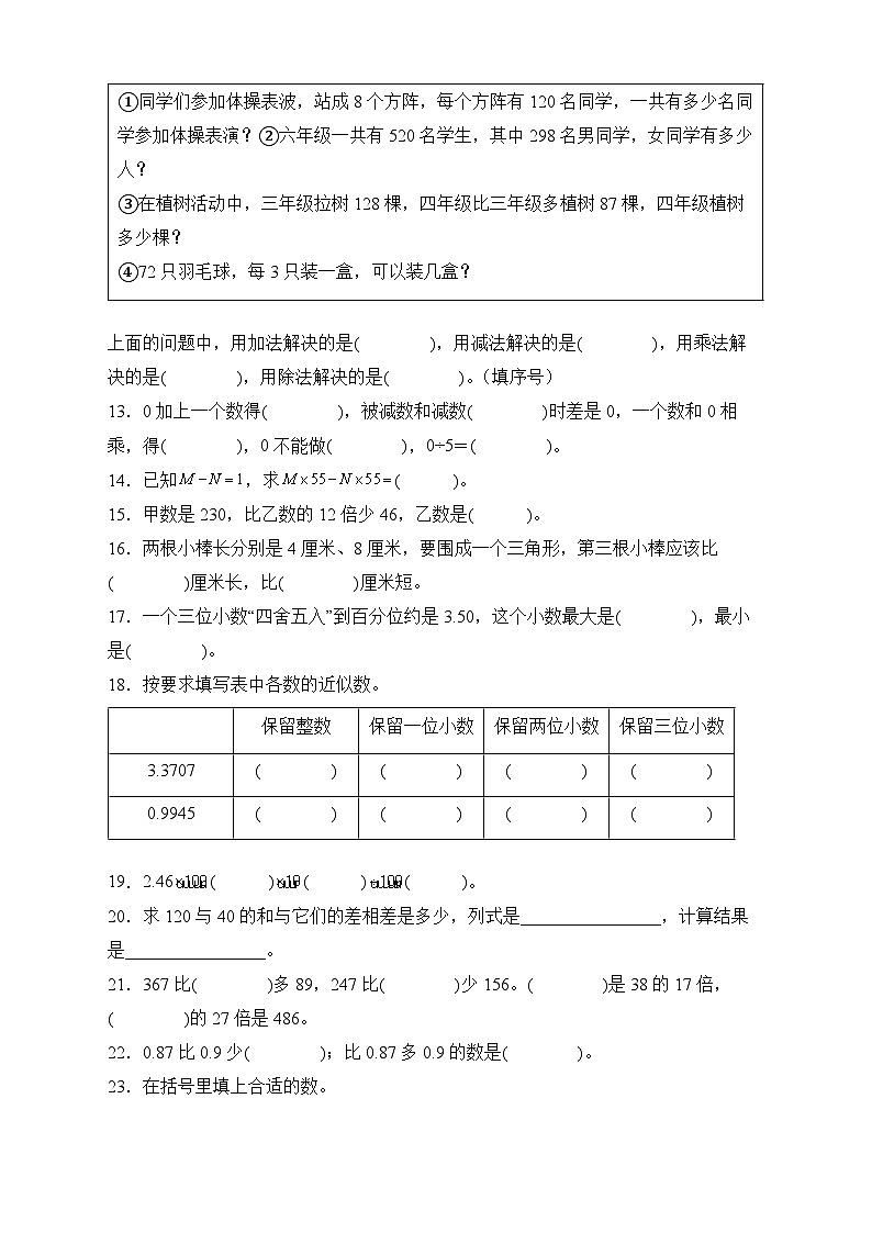 人教版四年级数学下册期末专项复习：填空题（有答案）02