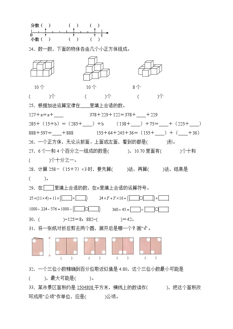 人教版四年级数学下册期末专项复习：填空题（有答案）03