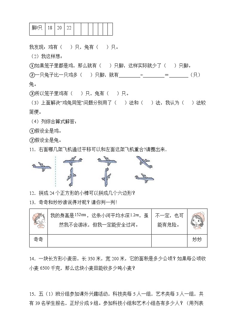 人教版四年级数学下册期末专项复习：解答题（有答案）03