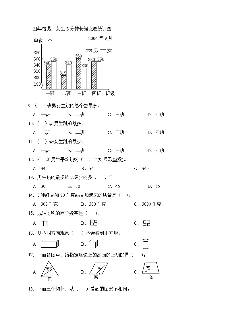 人教版四年级数学下册期末专项复习：选择题（有答案）02