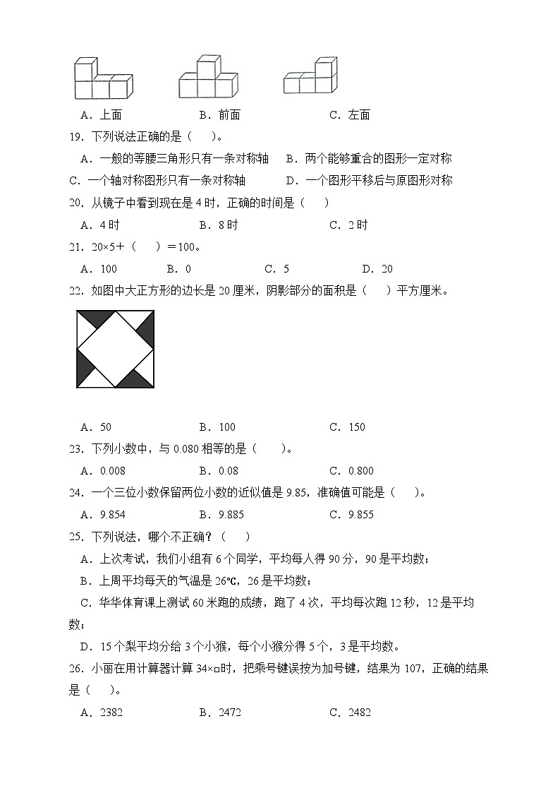 人教版四年级数学下册期末专项复习：选择题（有答案）03