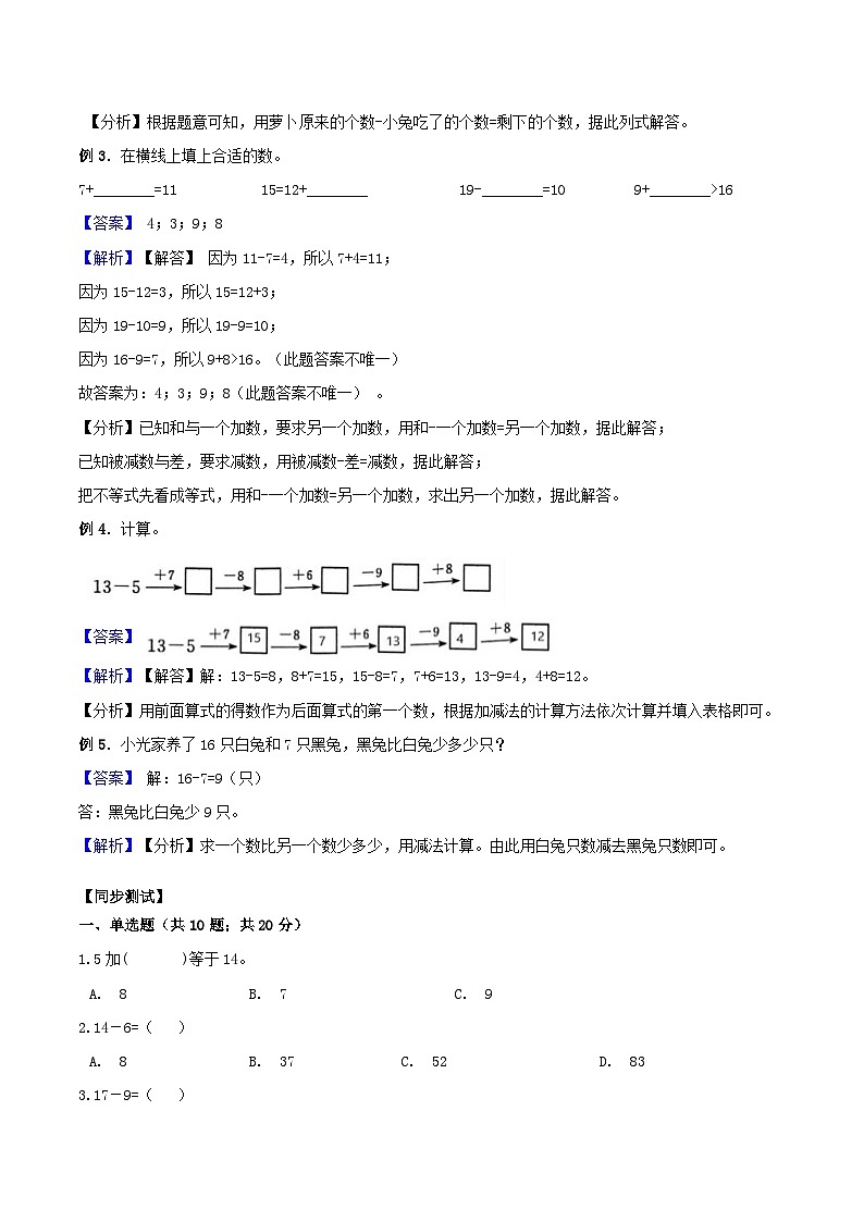 苏教版一年级下册数学期末复习专题讲义-1.20以内的退位减法（含答案）第2页