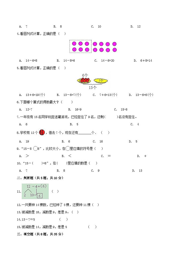 苏教版一年级下册数学期末复习专题讲义-1.20以内的退位减法（含答案）第3页