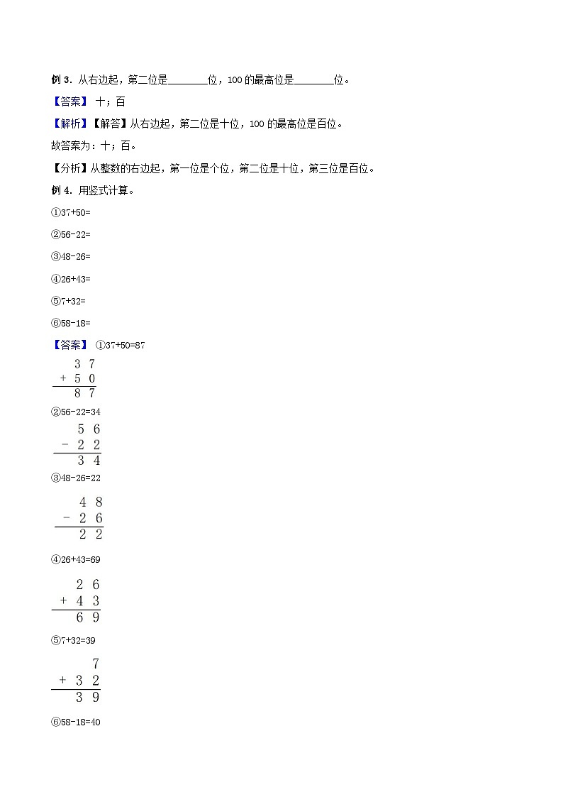 苏教版一年级下册数学期末复习专题讲义-3.认识100以内的数（含答案）03