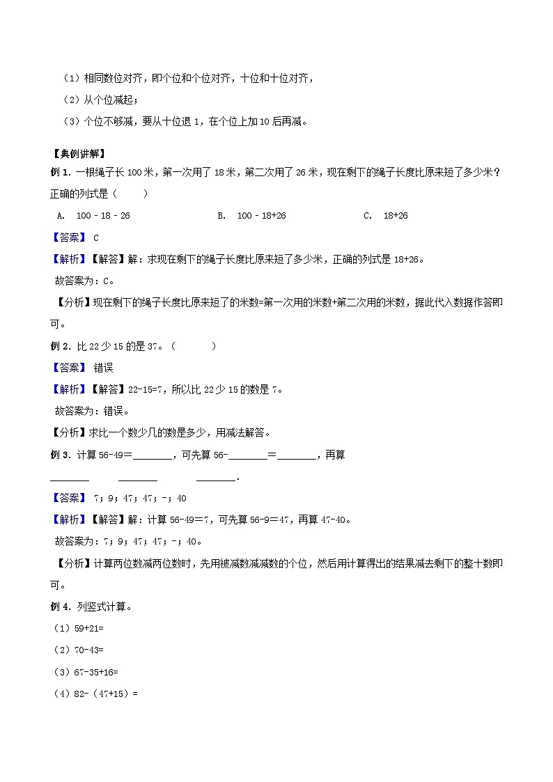 苏教版一年级下册数学期末复习专题讲义-6.100以内的加法和减法（二）（含答案）02