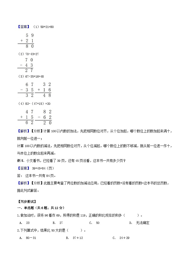 苏教版一年级下册数学期末复习专题讲义-6.100以内的加法和减法（二）（含答案）03
