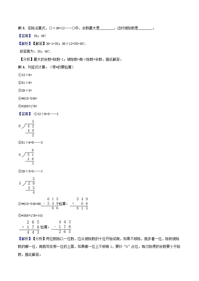 苏教版二年级下册数学期末复习专题讲义-1.有余数的除法（含答案）02