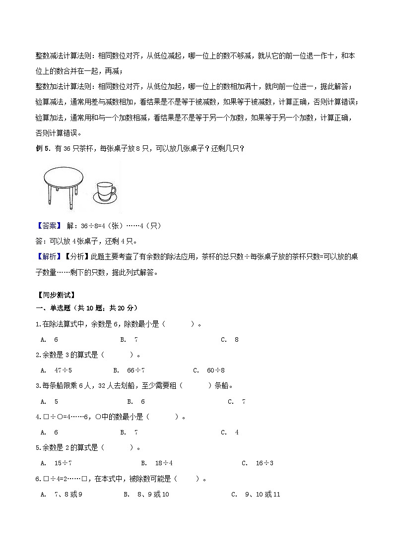 苏教版二年级下册数学期末复习专题讲义-1.有余数的除法（含答案）03