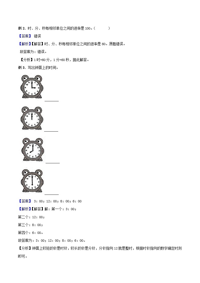 苏教版二年级下册数学期末复习专题讲义-2.时 分 秒（含答案）02