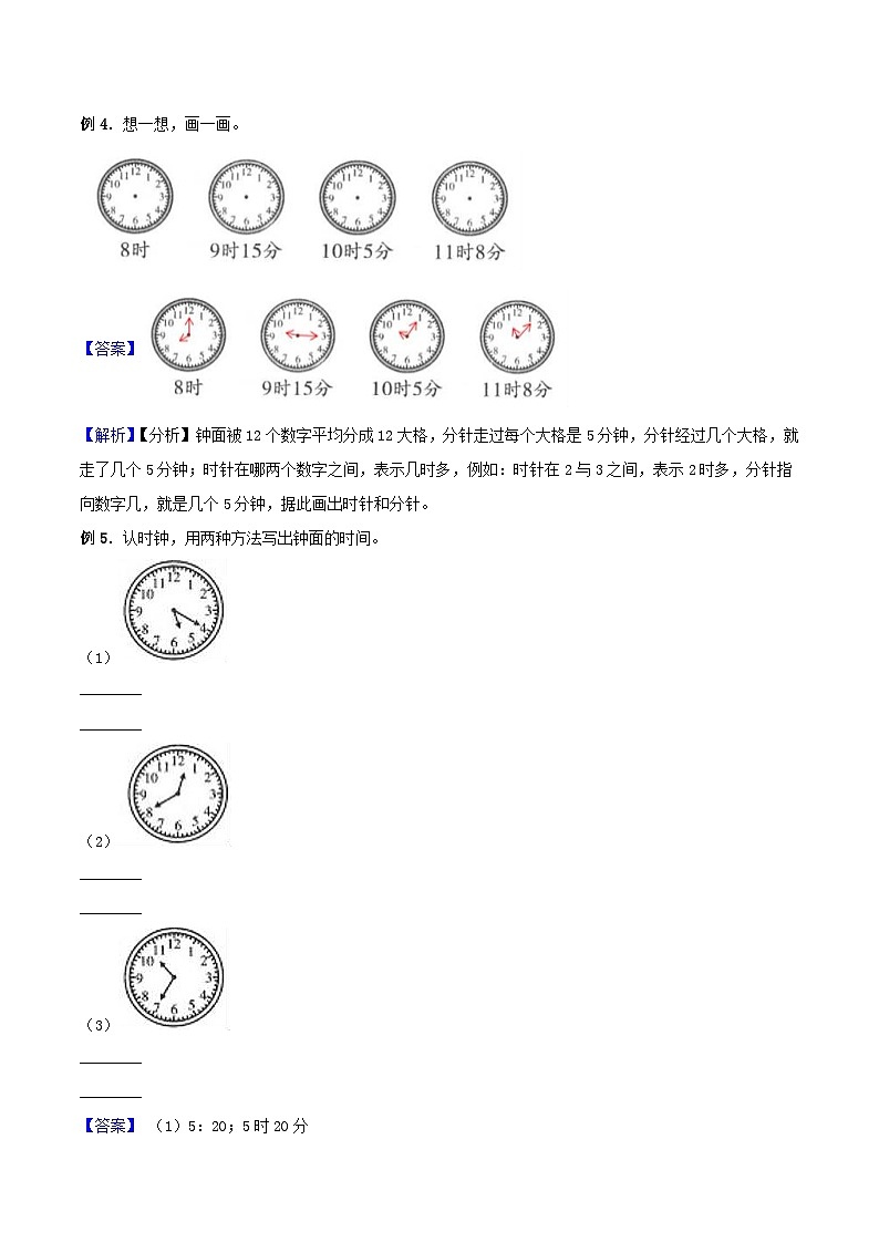 苏教版二年级下册数学期末复习专题讲义-2.时 分 秒（含答案）03