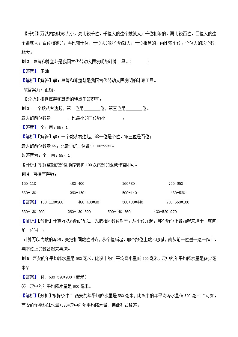 苏教版二年级下册数学期末复习专题讲义-4.认识万以内的数（含答案）02