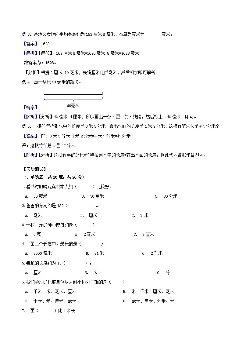 苏教版二年级下册数学期末复习专题讲义-5.分米和毫米（含答案）第2页