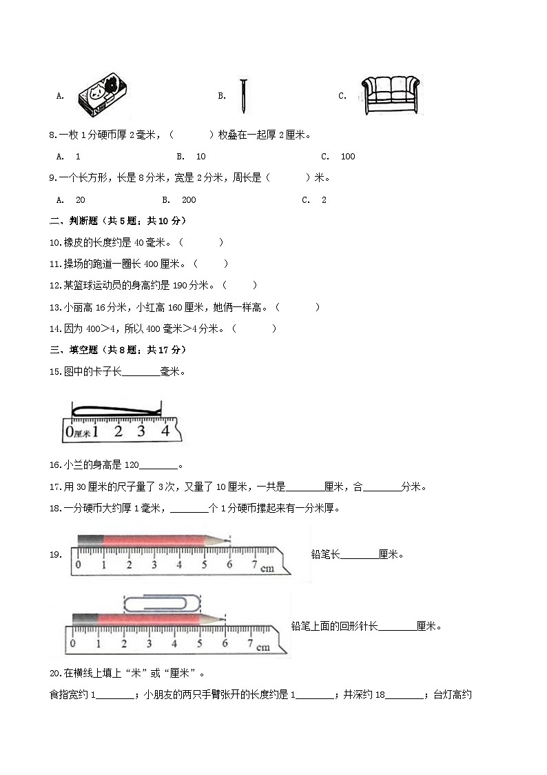苏教版二年级下册数学期末复习专题讲义-5.分米和毫米（含答案）第3页