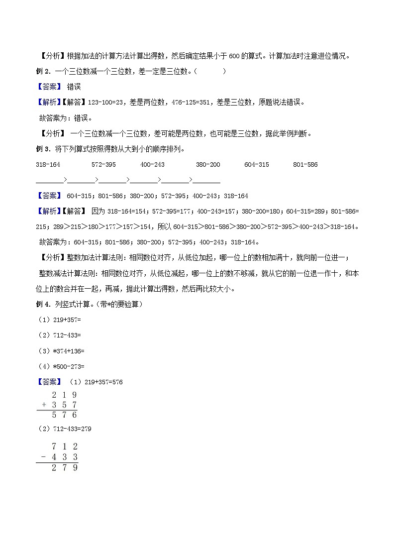 苏教版二年级下册数学期末复习专题讲义-6.两、三位数的加法和减法（含答案）第2页