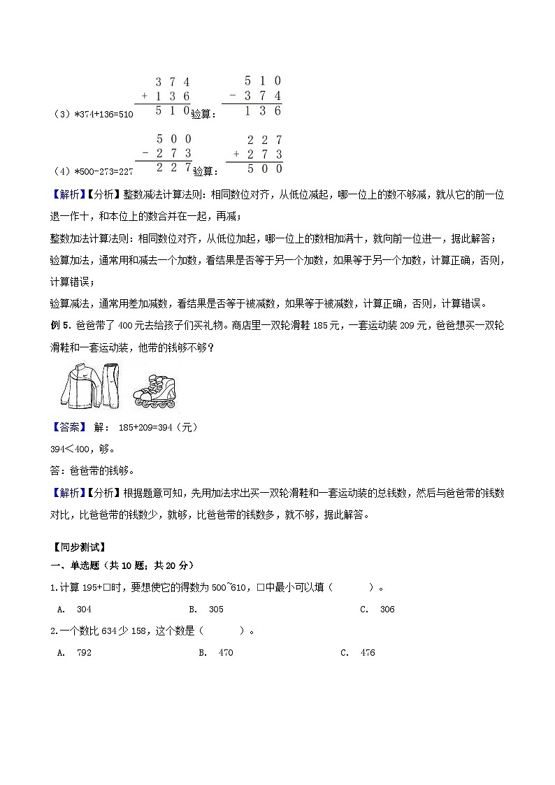苏教版二年级下册数学期末复习专题讲义-6.两、三位数的加法和减法（含答案）第3页