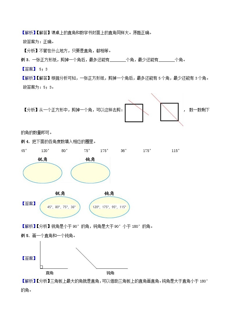 苏教版二年级下册数学期末复习专题讲义-7.角的初步认识（含答案）02