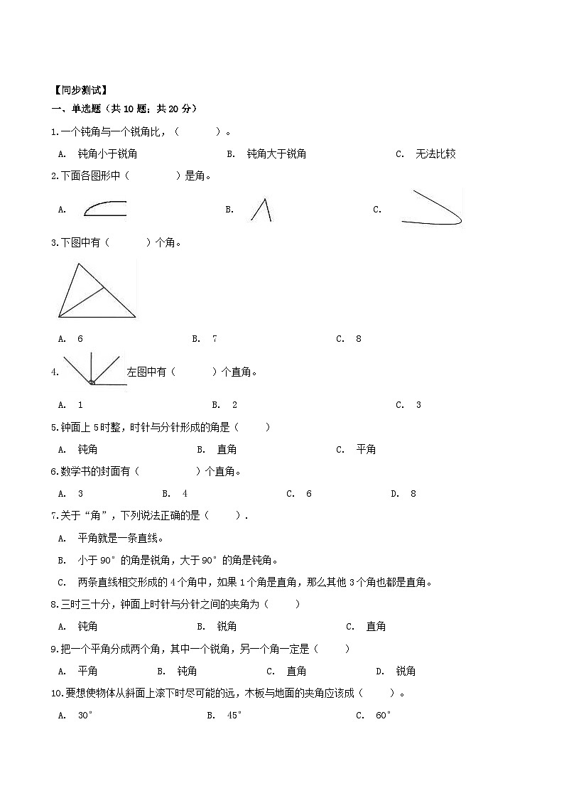 苏教版二年级下册数学期末复习专题讲义-7.角的初步认识（含答案）03