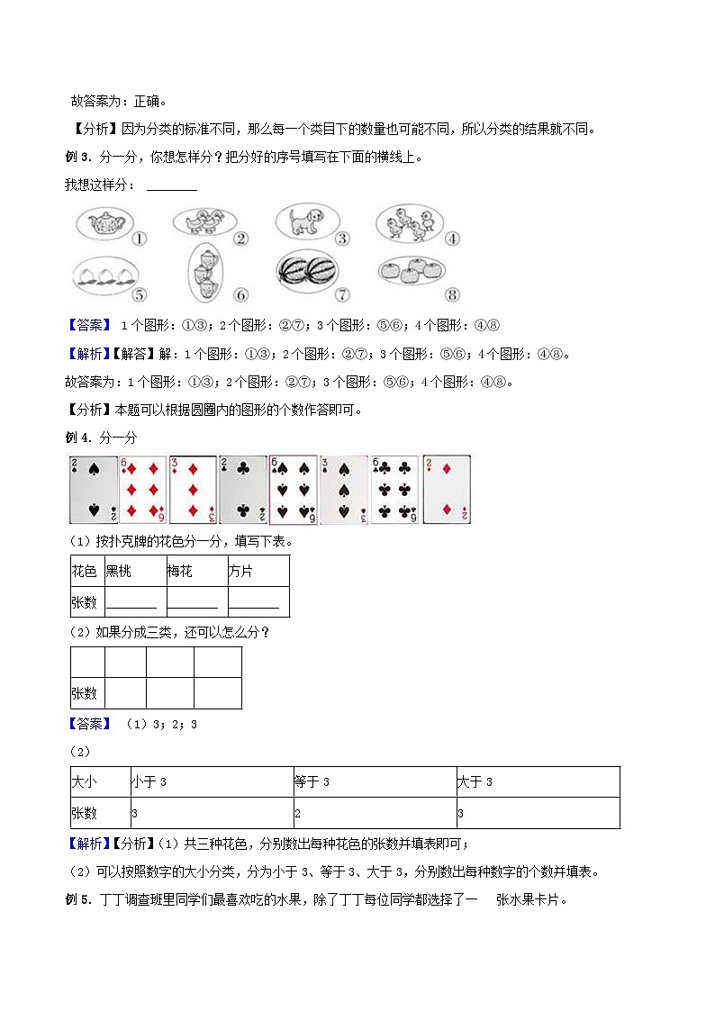 苏教版二年级下册数学期末复习专题讲义-8.数据的收集和整理（含答案）02