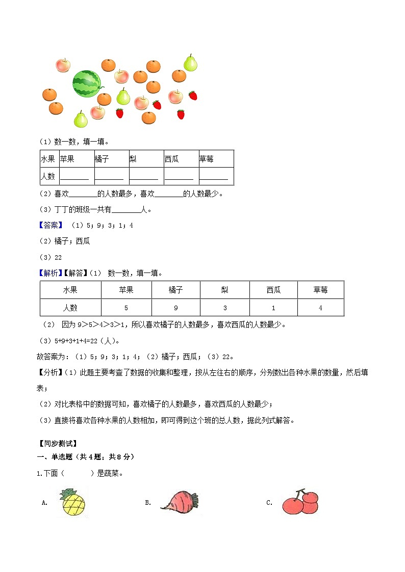 苏教版二年级下册数学期末复习专题讲义-8.数据的收集和整理（含答案）03