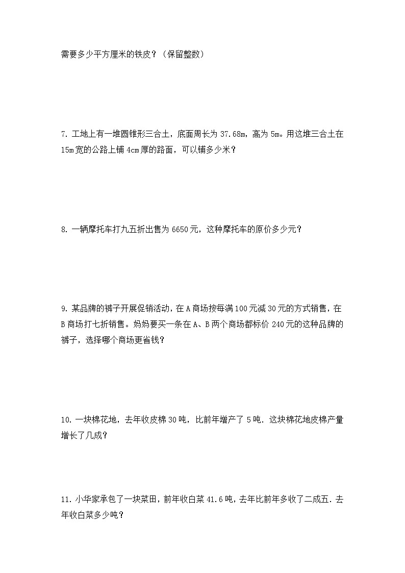 人教版六年级下册数学《期中常考应用题归总训练》（应用题）（无答案）第2页