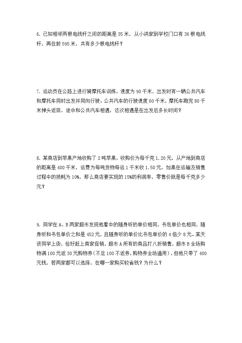 人教版六年级下册数学 《应用题思维拓展精选》（试题）（无答案）第2页