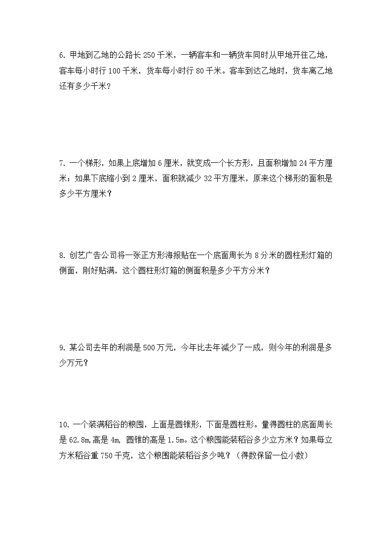 人教版六年级下册数学  应用题的培优训练（应用题）（无答案）02