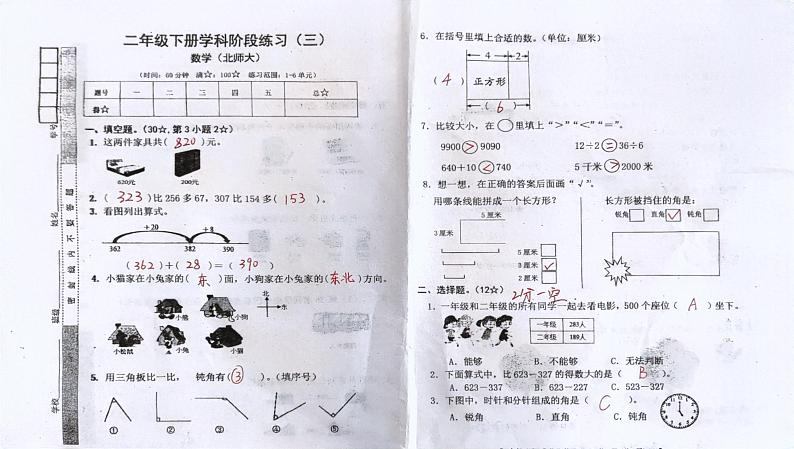 广东省惠州市惠阳区2022-2023学年二年级下学期数学第三次月考试题（图片版，含手写答案）01