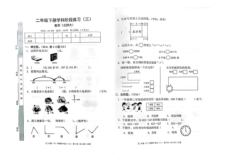 广东省惠州市惠阳区2022-2023学年二年级下学期数学第三次月考试题（图片版，含手写答案）01