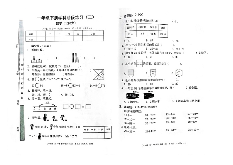 广东省惠州市惠阳区2022-2023学年一年级下学期数学第三次月考试题（图片版，含手写答案）01