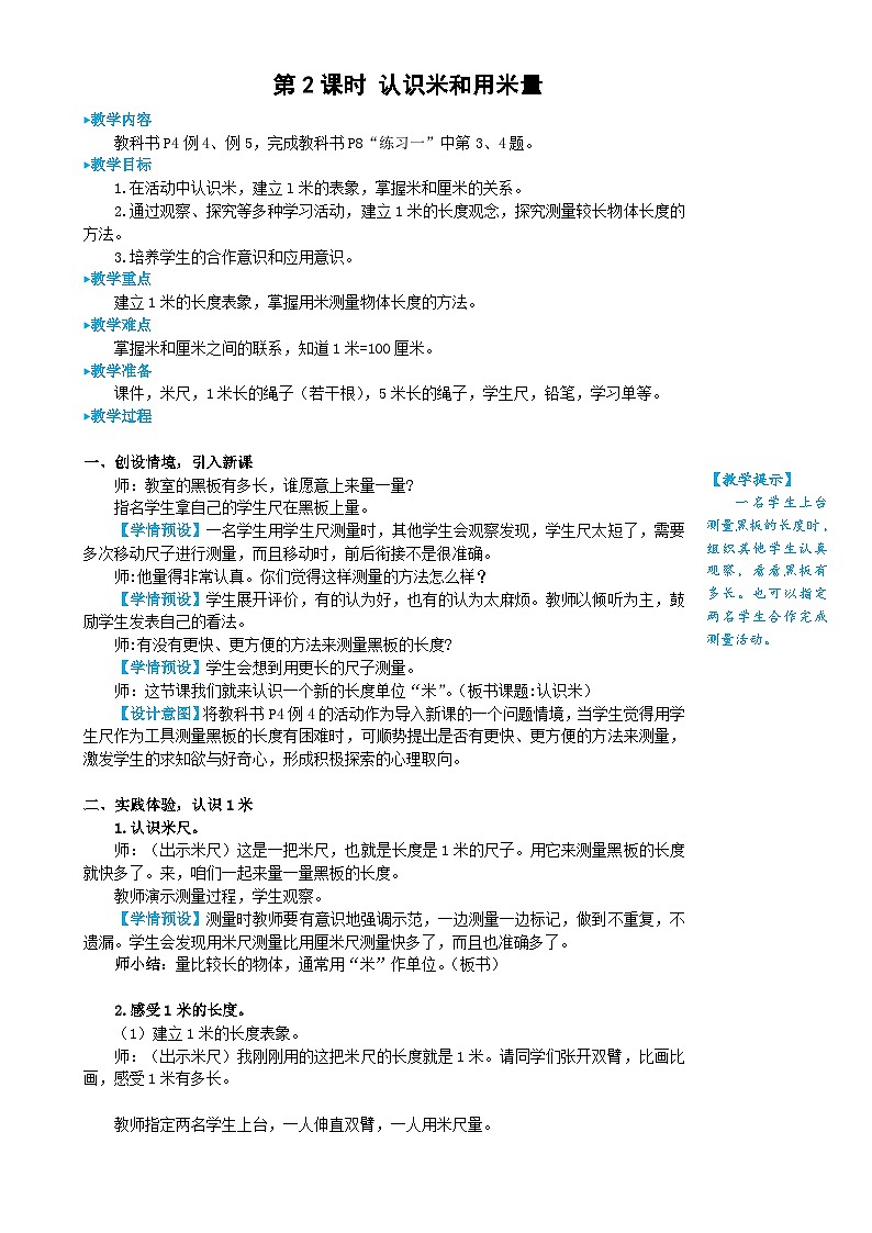 第2课时 认识米和用米量第1页
