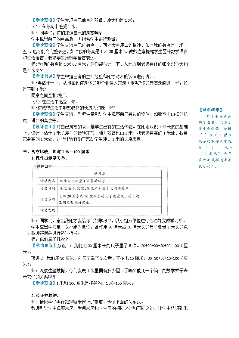 第2课时 认识米和用米量第2页