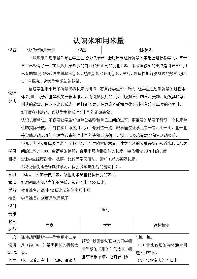 （2）认识米和用米量 导学案第1页