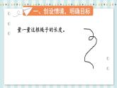 人教版数学2年级上册 1 长度单位  第3课时 认识线段和量画线段  PPT课件+教案+导学案