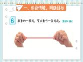 人教版数学2年级上册 1 长度单位  第3课时 认识线段和量画线段  PPT课件+教案+导学案