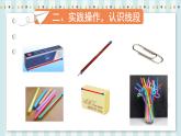 人教版数学2年级上册 1 长度单位  第3课时 认识线段和量画线段  PPT课件+教案+导学案