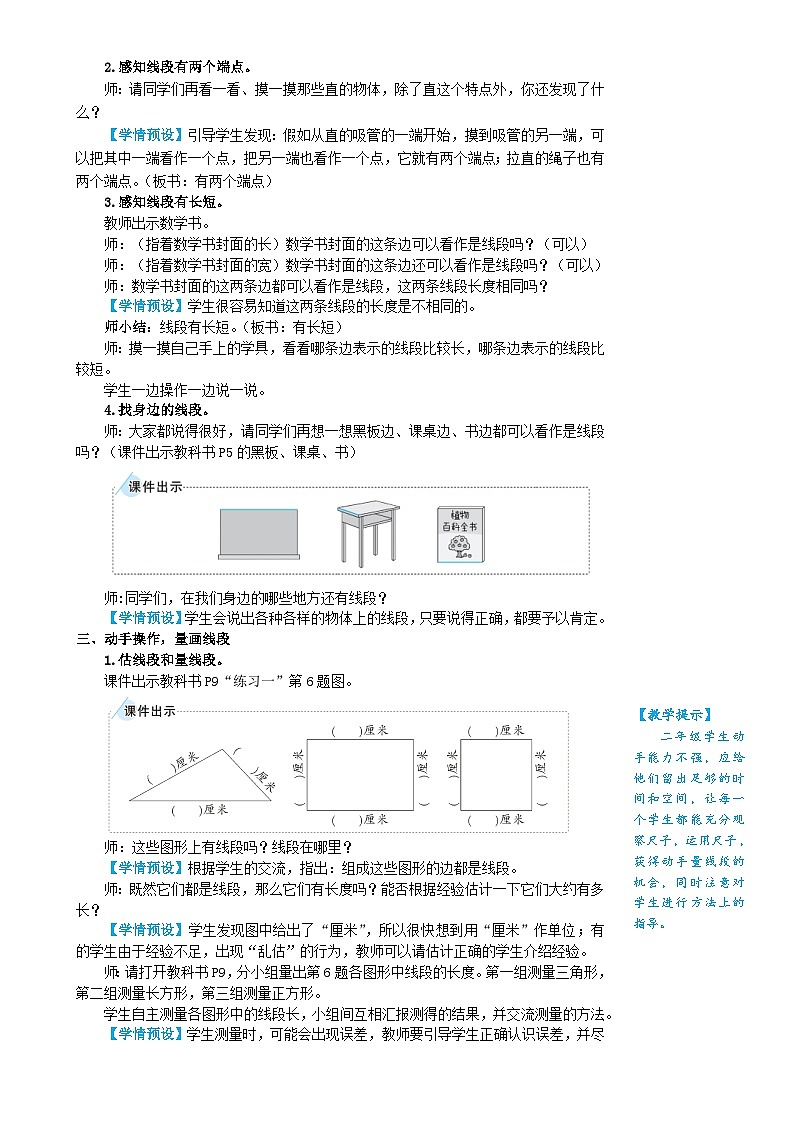 人教版数学2年级上册 1 长度单位  第3课时 认识线段和量画线段  PPT课件+教案+导学案02