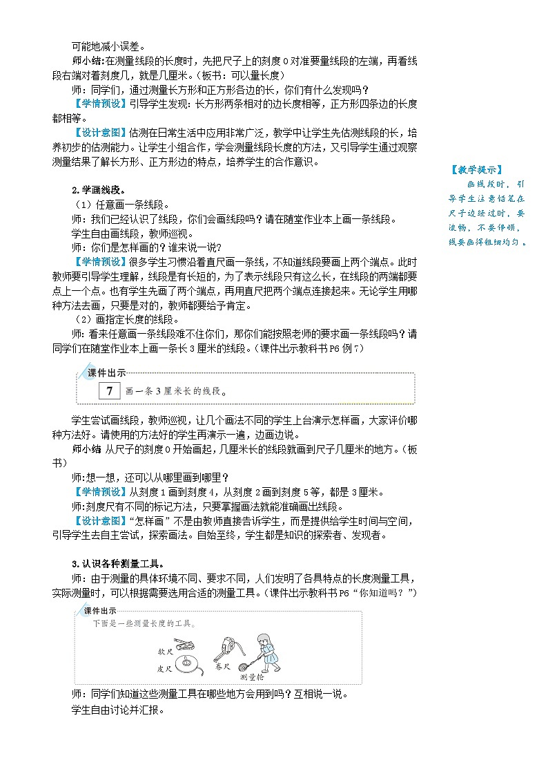 人教版数学2年级上册 1 长度单位  第3课时 认识线段和量画线段  PPT课件+教案+导学案03