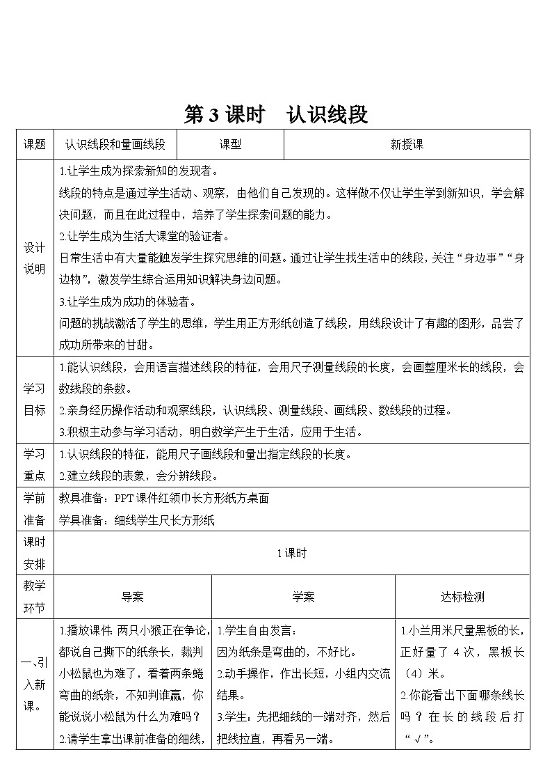 人教版数学2年级上册 1 长度单位  第3课时 认识线段和量画线段  PPT课件+教案+导学案01