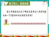 人教版数学2年级上册 1 长度单位  第4课时 解决问题  PPT课件+教案+导学案