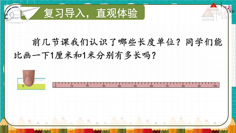 人教版数学2年级上册 1 长度单位  第4课时 解决问题  PPT课件+教案+导学案02