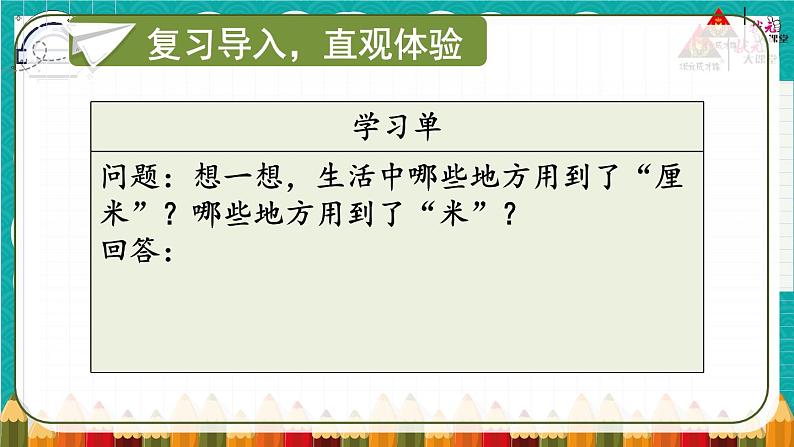 人教版数学2年级上册 1 长度单位  第4课时 解决问题  PPT课件+教案+导学案03