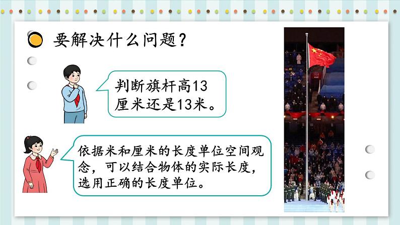 人教版数学2年级上册 1 长度单位  第4课时 解决问题  PPT课件+教案+导学案06