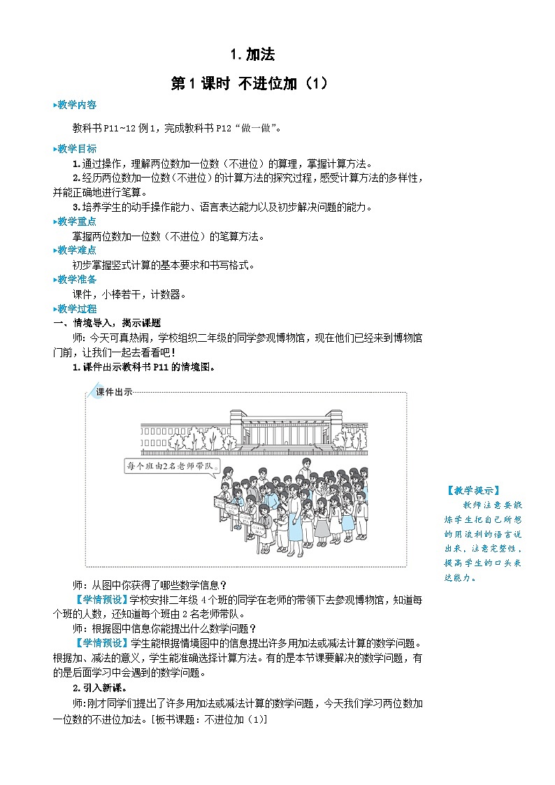 人教版数学2年级上册 2.1  第1课时 不进位加（1）  PPT课件+教案+导学案02
